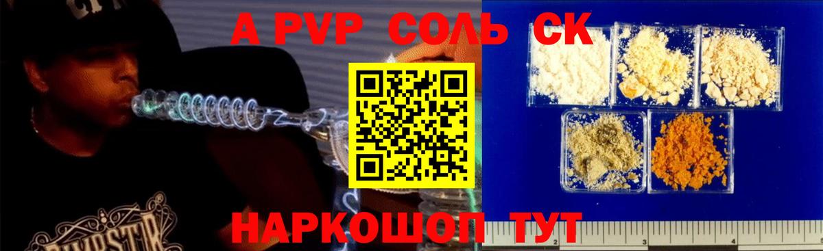 Alfa_PVP мука  Альфа ПВП  где найти   Петропавловск-Камчатский  A PVP Соль  Вход с VPN 