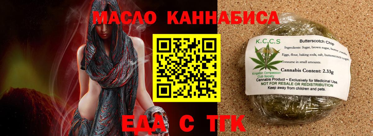 Еда ТГК марихуана  Вход с VPN  Петропавловск-Камчатский 