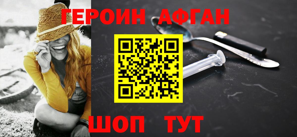 ГЕРОИН афганец  Вход с VPN  Героин  Петропавловск-Камчатский 
