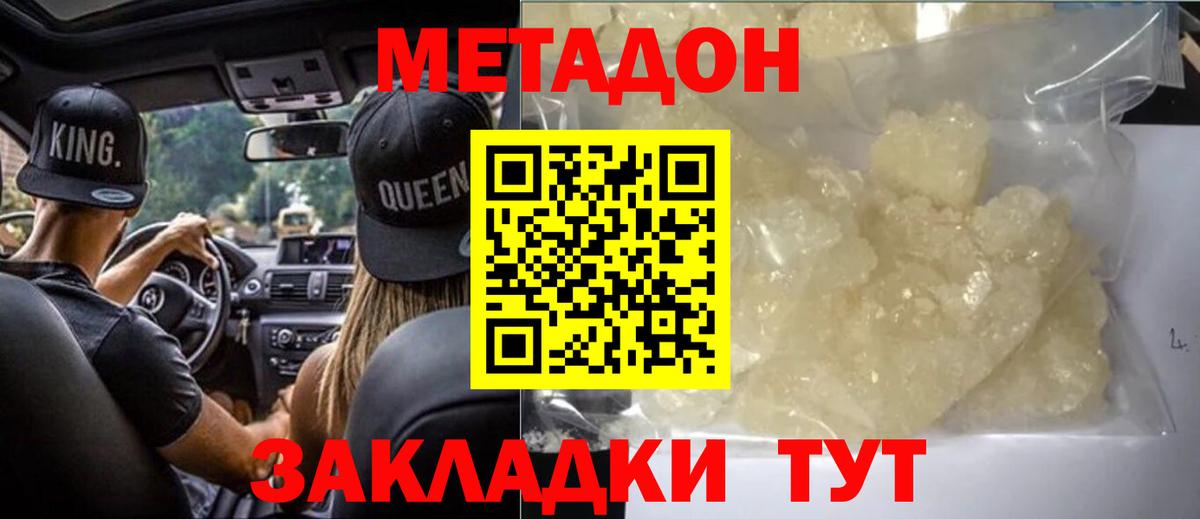МЕТАДОН белоснежный Петропавловск-Камчатский