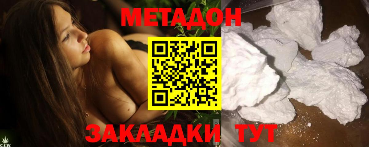 МЕТАДОН белоснежный  Вход с VPN  Петропавловск-Камчатский 