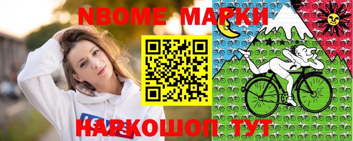 Марки NBOMe 1,8мг Петропавловск-Камчатский